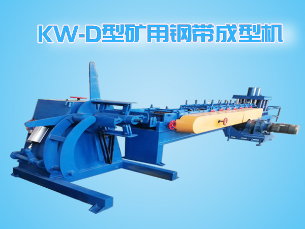 KW-D型全自動(dòng)追剪、追沖鋼帶機(jī)