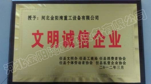 文明誠(chéng)信企業(yè)